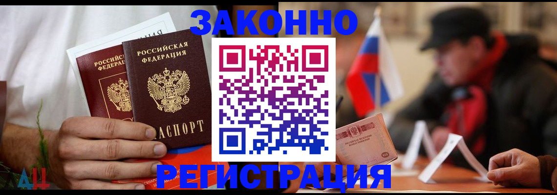 прописка для работы в Белой Холунице